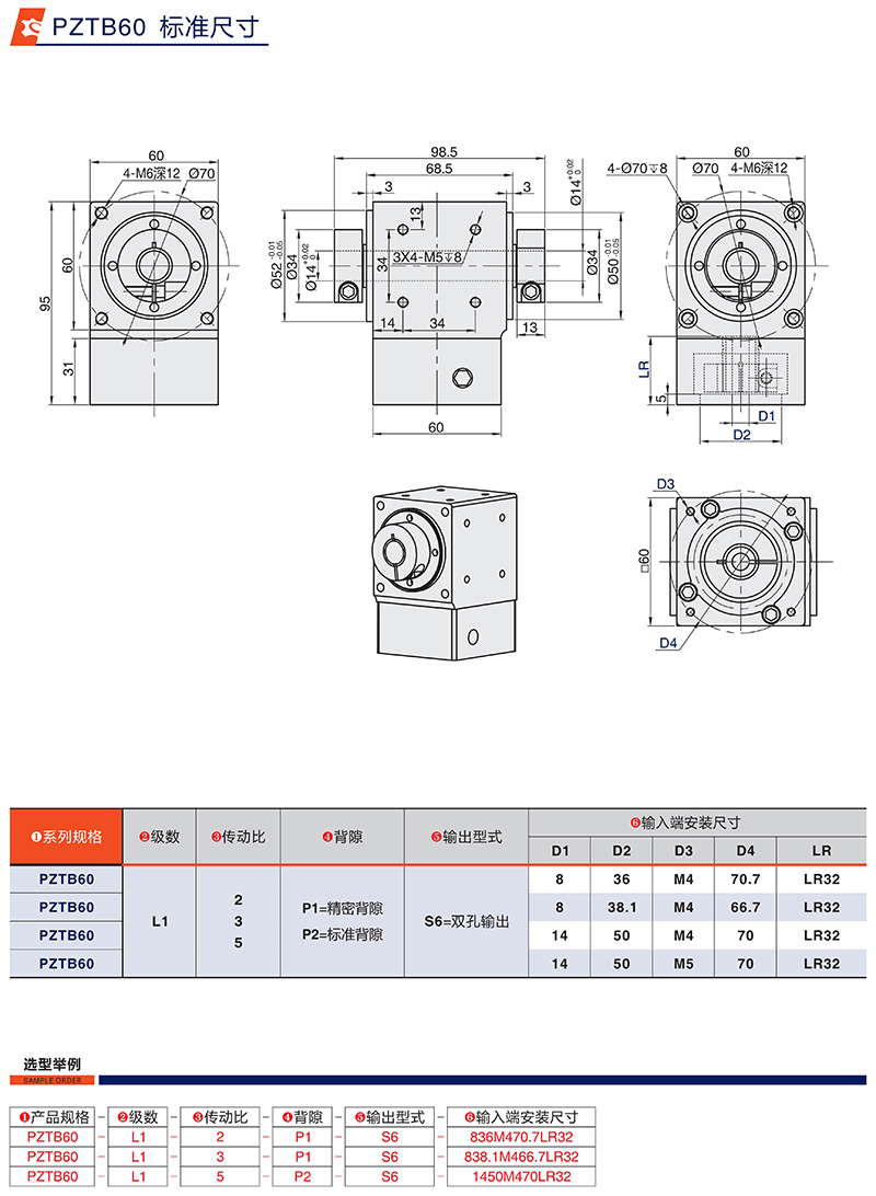 配伺服步進(jìn)直角換向器PZTB60標(biāo)準(zhǔn)尺寸