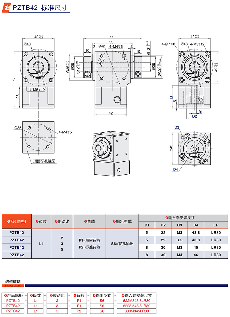 行星轉向器PZT42標準尺寸