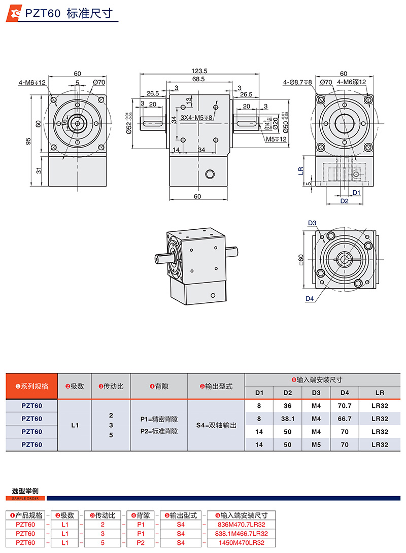 行星轉向器PZT60標準尺寸