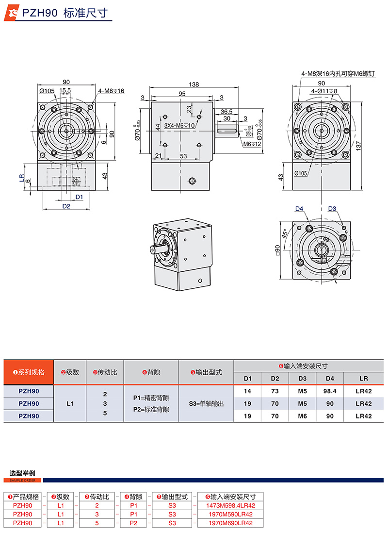 直角行星換向器廠家PZH90標準尺寸