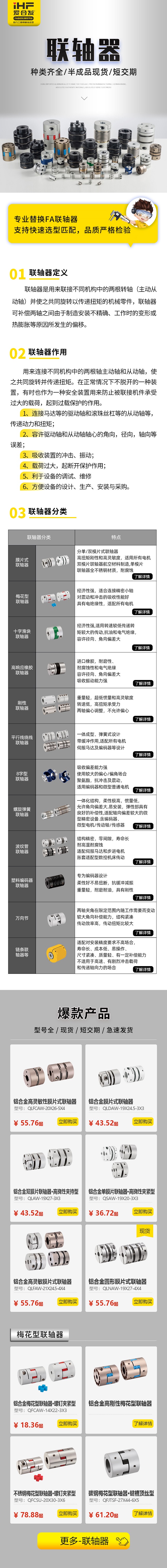 「優品推薦」這些聯軸器您都認識嗎？