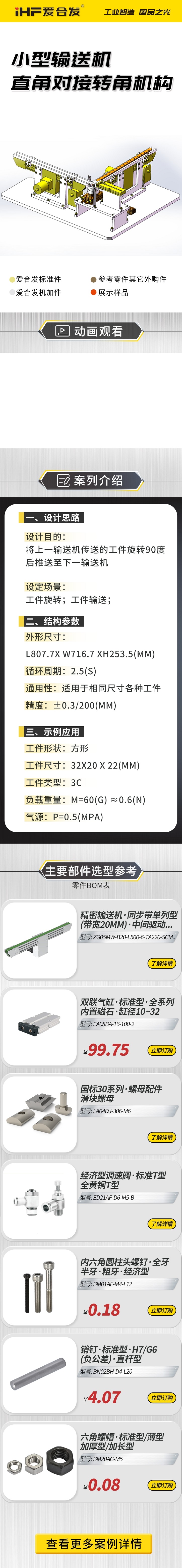 案例剖析：愛合發小型輸送機直角對接轉角機構