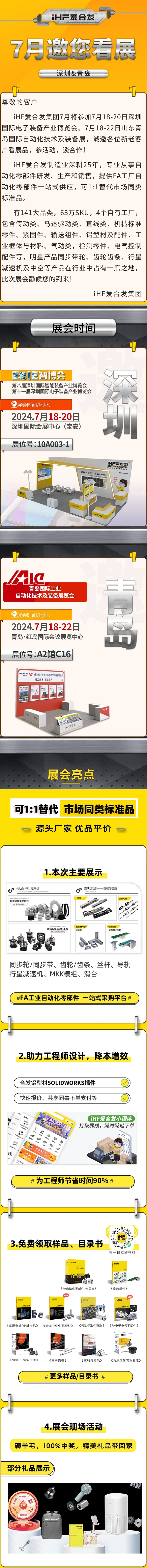 深圳與青島：紐格爾廠家7月邀您看展！